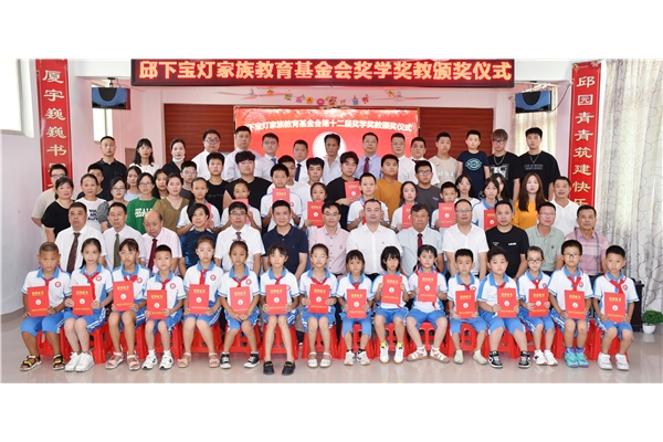 第十二屆寶燈家族教育基金會獎(jiǎng)教獎(jiǎng)學(xué)頒獎(jiǎng)儀式